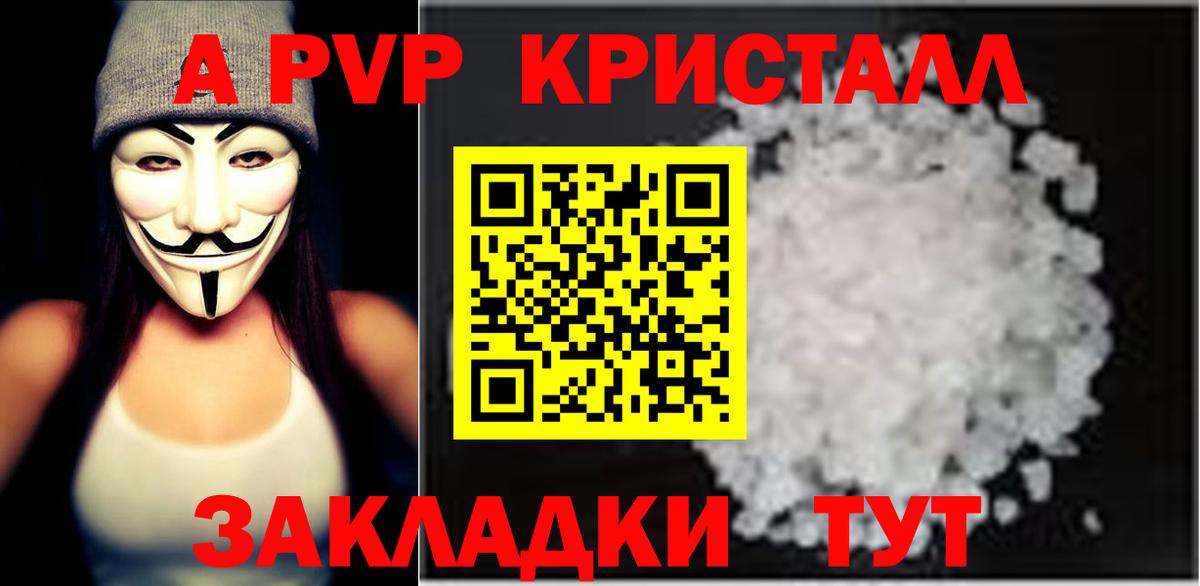 А ПВП Crystall Кашира