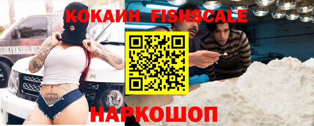 COCAIN  КОКАИН VHQ  Кашира  Вход с VPN  COCAIN FishScale 