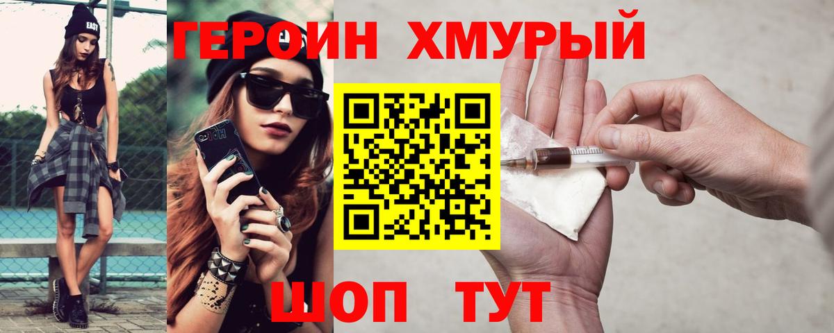 ГЕРОИН Heroin Кашира