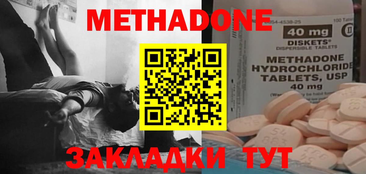 МЕТАДОН кристалл Кашира
