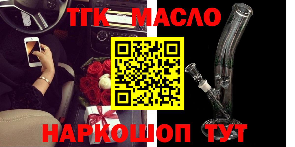 ТГК гашишное масло Кашира